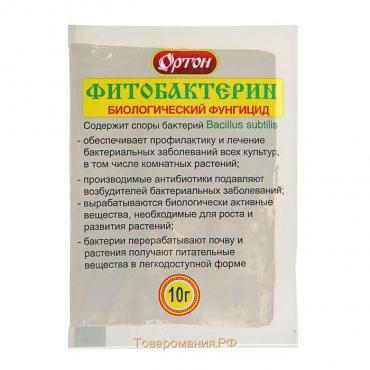 БИО фунгицид «Фитобактерин», от бактериальных болезней всех растений, 10 г