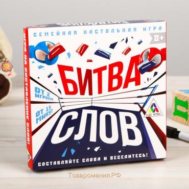 Настольная развивающая игра «Битва слов»