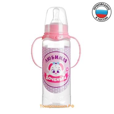 Бутылочка для кормления M&B «Доченька», классическое горло, с ручками, от 3 мес., 250 мл., розовый
