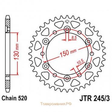 Звезда ведомая JT sprockets JTR245/3-43, цепь 520, 43 зубья