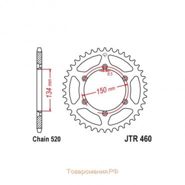 Звезда ведомая JT sprockets JTR460-53, цепь 520, 53 зубья