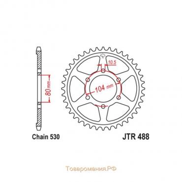 Звезда ведомая JT sprockets JTR488-42, цепь 530, 42 зубья