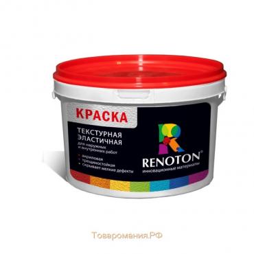 Краска ВДАК «RENOTON» текстурная, белая, эластичная 25кг