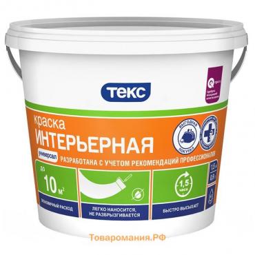 Краска интерьерная ТЕКС УНИВЕРСАЛ 1,5кг