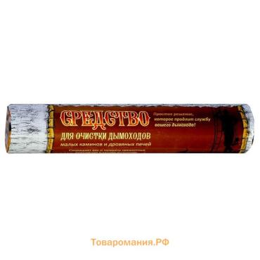 Полено "Сварожич - мини" чистящее средство для очистки дымоходов