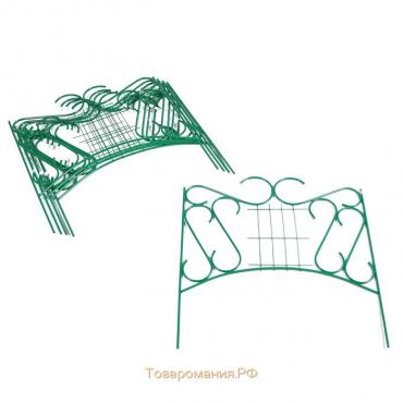 Ограждение декоративное, 80 × 380 см, 5 секций, металл, зелёное, «Комбинированный»