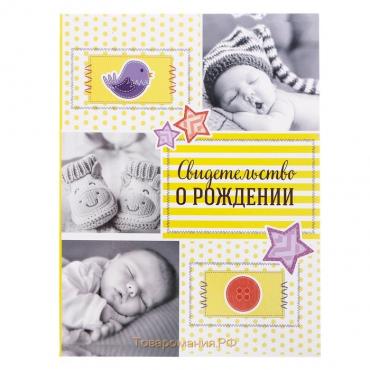 Папка для свидетельства о рождении «Коллаж», А4