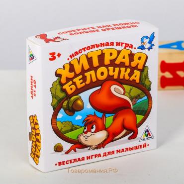 Настольная весёлая игра «Хитрая белочка»