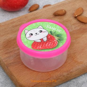 Ланч - бокс круглый «Вкусно», 150 мл