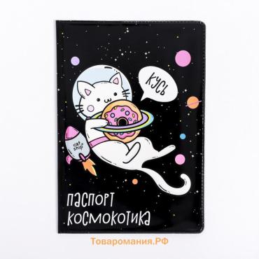 Обложка на паспорт «Космокотик», ПВХ