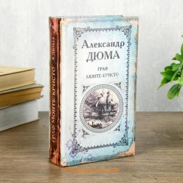 Шкатулка книга-сейф «Граф Монте-Кристо», 21×13×5 см