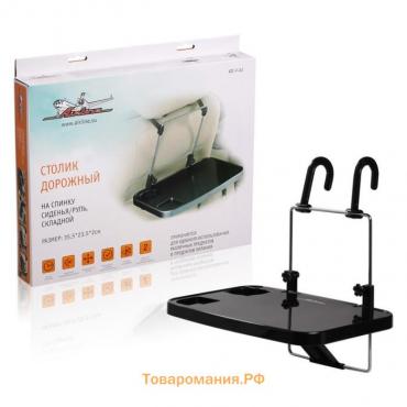 Столик Airline, дорожный на спинку сиденья/руль, складной, 35.5×23.5×2 см
