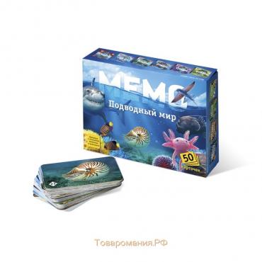 Настольная игра «Мемо. Подводный мир»