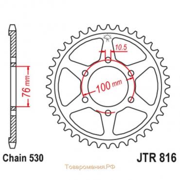 Звезда ведомая, JT sprockets R816-45, цепь 530, 45 зубьев