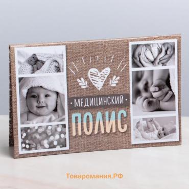 Папка для медицинского полиса "Коллаж", 17,5 х 11,3 см