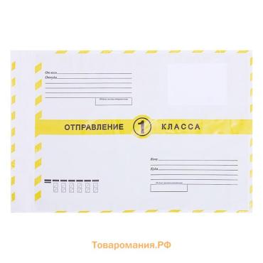 Почтовый пакет 250×353 мм 1 КЛАСС