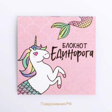 Блокнот "Единорог", 10 х 10 см, 16 листов