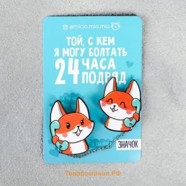 Значки на цепочке «Лисички», 8×12 см