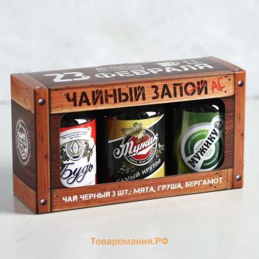 Подарочный набор чая «23 февраля», 50 г × 3 шт. (18+)