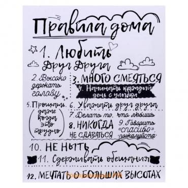 Картина-холст на подрамнике "Правила дома" на белом 40х50 см