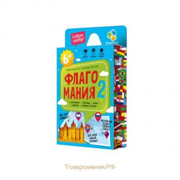 Карточная игра «Флагомания. Часть 2», 54 карточки