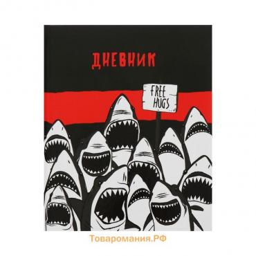 Дневник для 5-11 классов, "Акула", твердая обложка 7БЦ, глянцевая ламинация, 48 листов