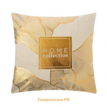 Чехол на подушку  Home collection, 40*40 см, 100% п/э