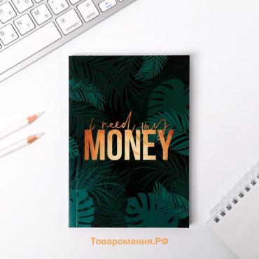 Умный блокнот CashBook А6, 68 листов I need my money