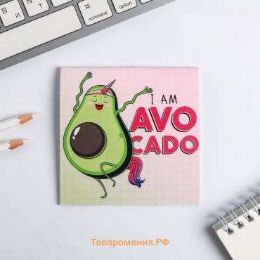 Блокнот 10х10, 16 листов I am avocado