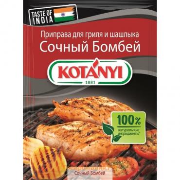 Приправа Kotanyi для гриля и шашлыка "Сочный Бомбей", 25 г