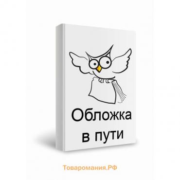 Тренирую логику 1+: книжка с наклейками