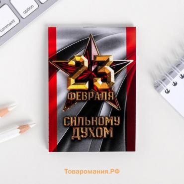 Блокнот А7 16 листов «23 Февраля. Сильному духом»