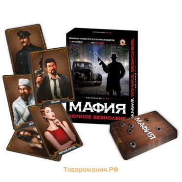 Настольная игра «Мафия. Ночное безмолвие»