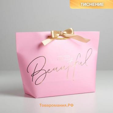 Пакет подарочный, упаковка, You are beautiful, 26 х 25 х 11 см