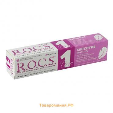 Зубная паста R.O.C.S. Uno Sensitive, для чувствительных зубов, 74 г