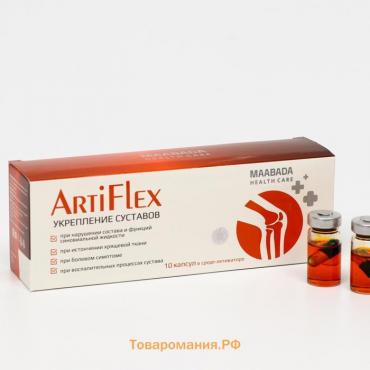 Капсулы ArtiFlex укрепление суставов, 10 шт.