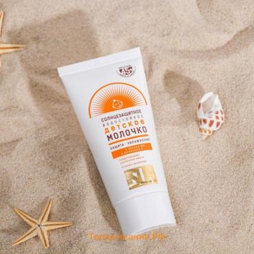 Детское молочко солнцезащитное "Golden Sun" SPF-45+ UV (A+B) водостойкое, 40 мл