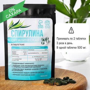 Спирулина органическая в таблетках SPIRULINA, 100 шт., 50 г.