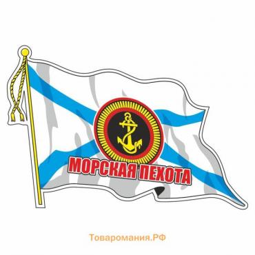 Наклейка "Флаг Морская пехота" с кисточкой", средний, 21 х 14,5 см