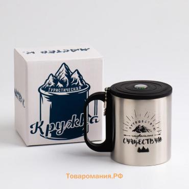 Термокружка «Путешествуй», 180 мл, с компасом