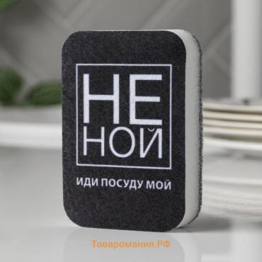 Губка поролоновая «НЕ НОЙ» 9х6 см