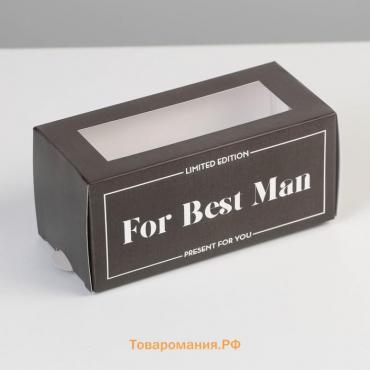 Коробка для макарун, кондитерская упаковка «For best man»,12 х 5.5 х 5.5 см