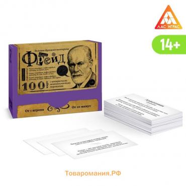 Настольная игра большая дурацкая викторина «О мой Фрейд. Том 7», 100 карт, 14+