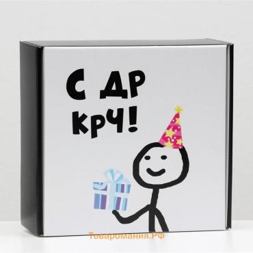 Коробка подарочная "С ДР крч!", 23 х 23 х 8 см