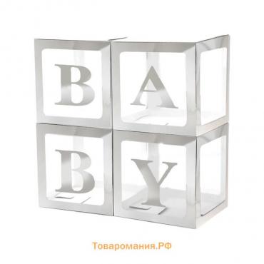 Набор коробок для воздушных шаров BABY, серебро, 30х30х30 см, 4 шт.