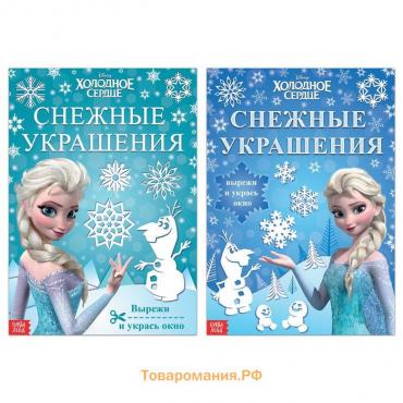 Новогодний набор книжек-вырезалок «Украшения для окон», 2 шт. по 24 стр., А4, Холодное сердце