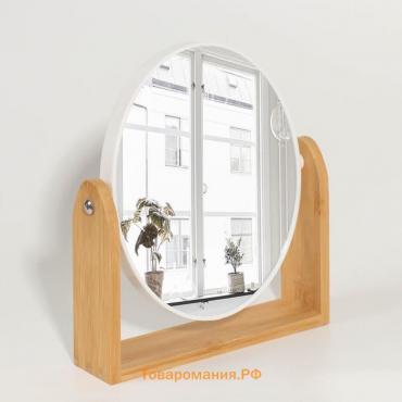Зеркало настольное «Овал», двустороннее, с увеличением, зеркальная поверхность 14,2 х 17,6 см, цвет МИКС