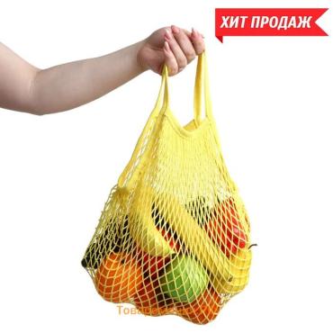 Авоська 20 х 37 см, ручка 12 см, клетка 1.5 см, жёлтая