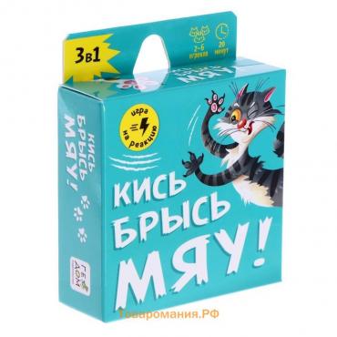 Настольная игра «Кись-брысь-мяу» 60 карточек