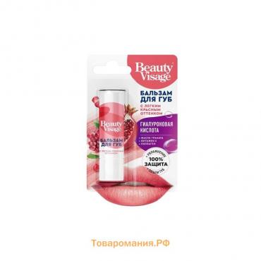 Бальзам для губ с легким красным оттенком "Beauty Visage", 3,6 г